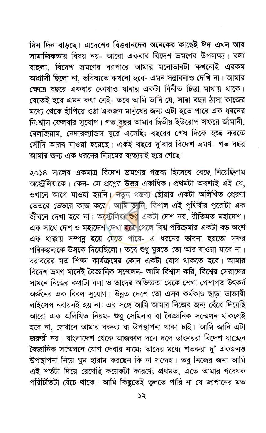 পাতা 9