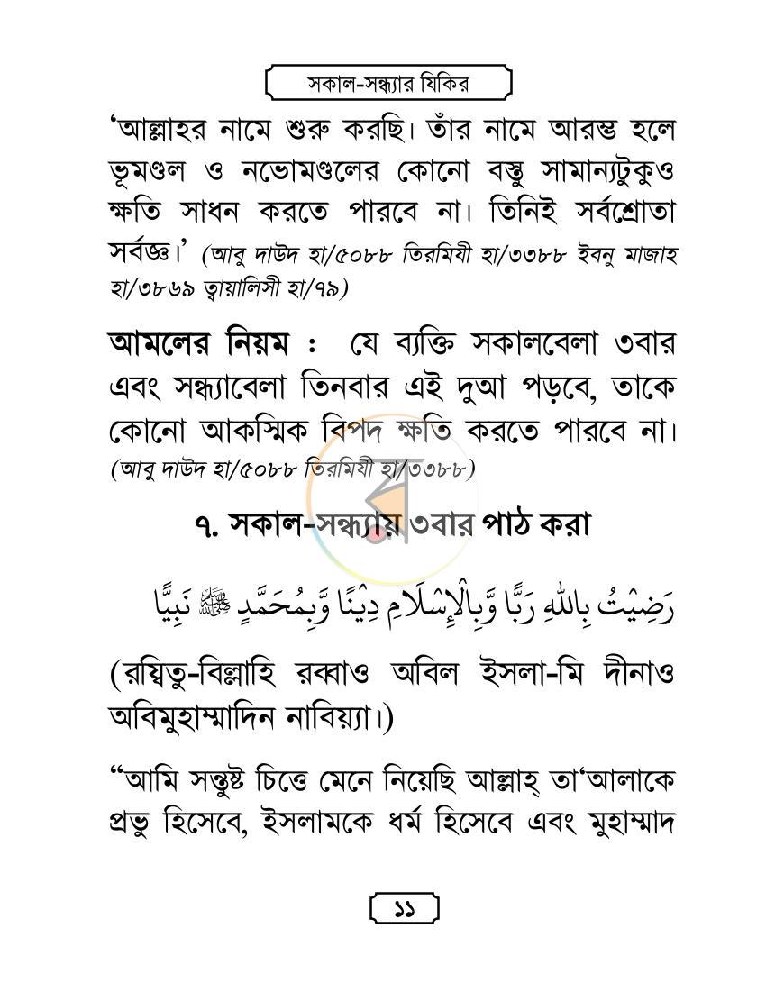 পাতা 9