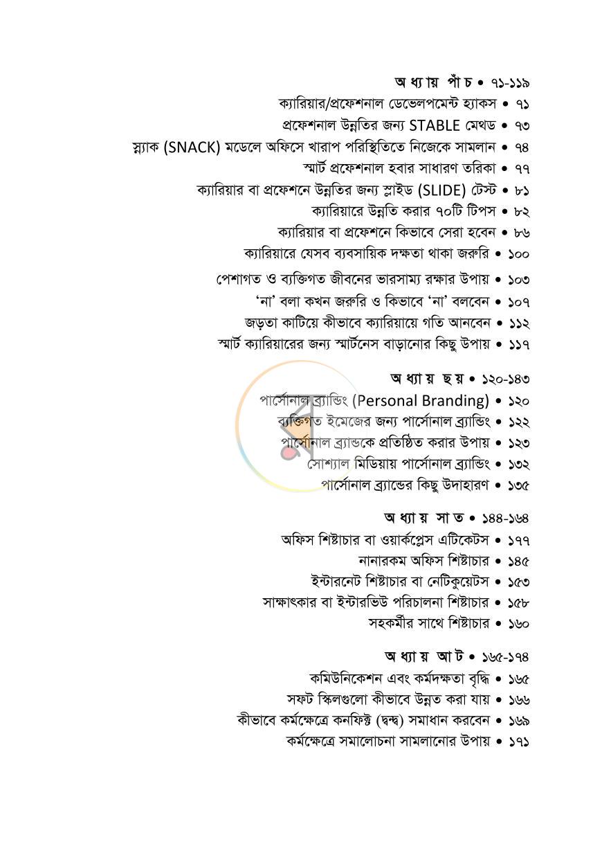 পাতা 7