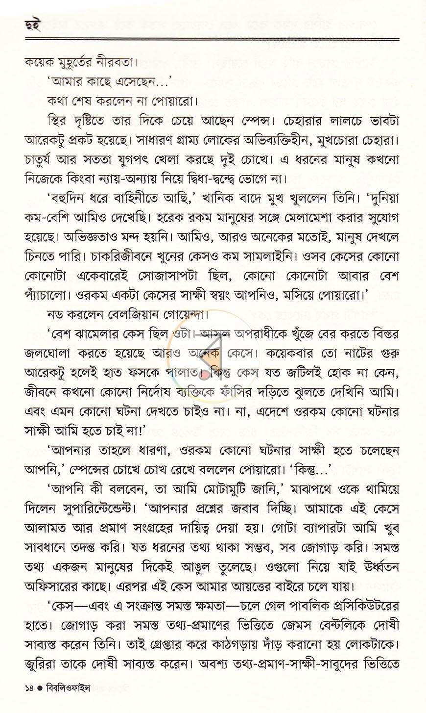 পাতা 36