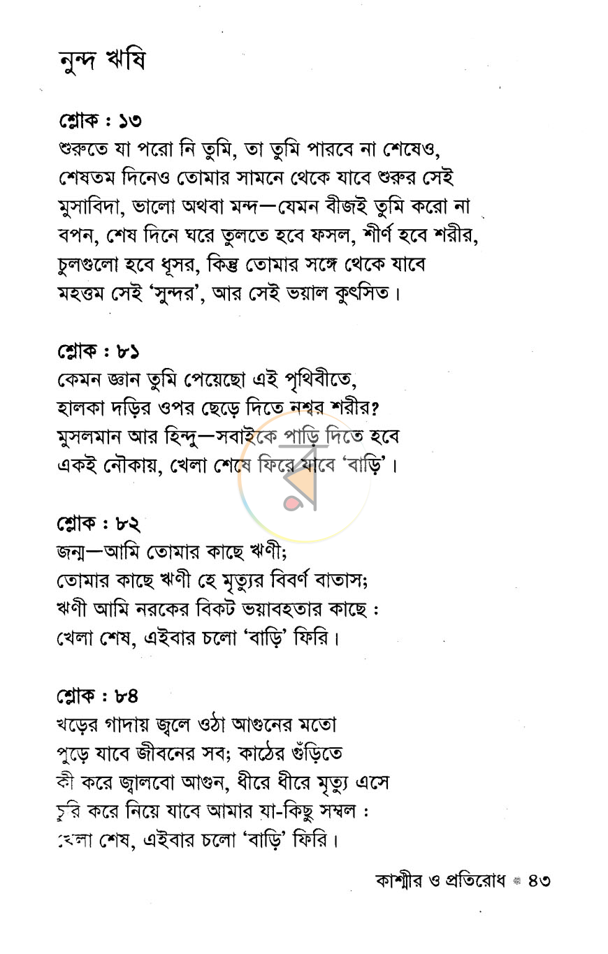 পাতা 13