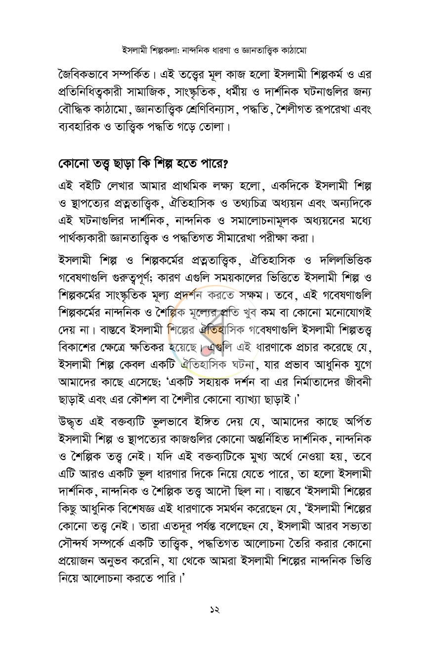 পাতা 10