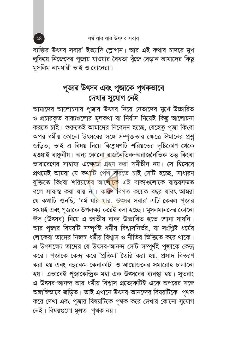 পাতা 10
