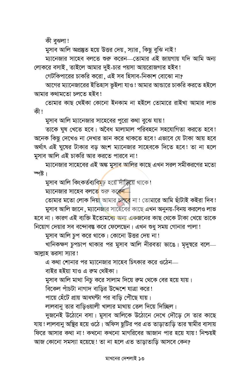 পাতা 10