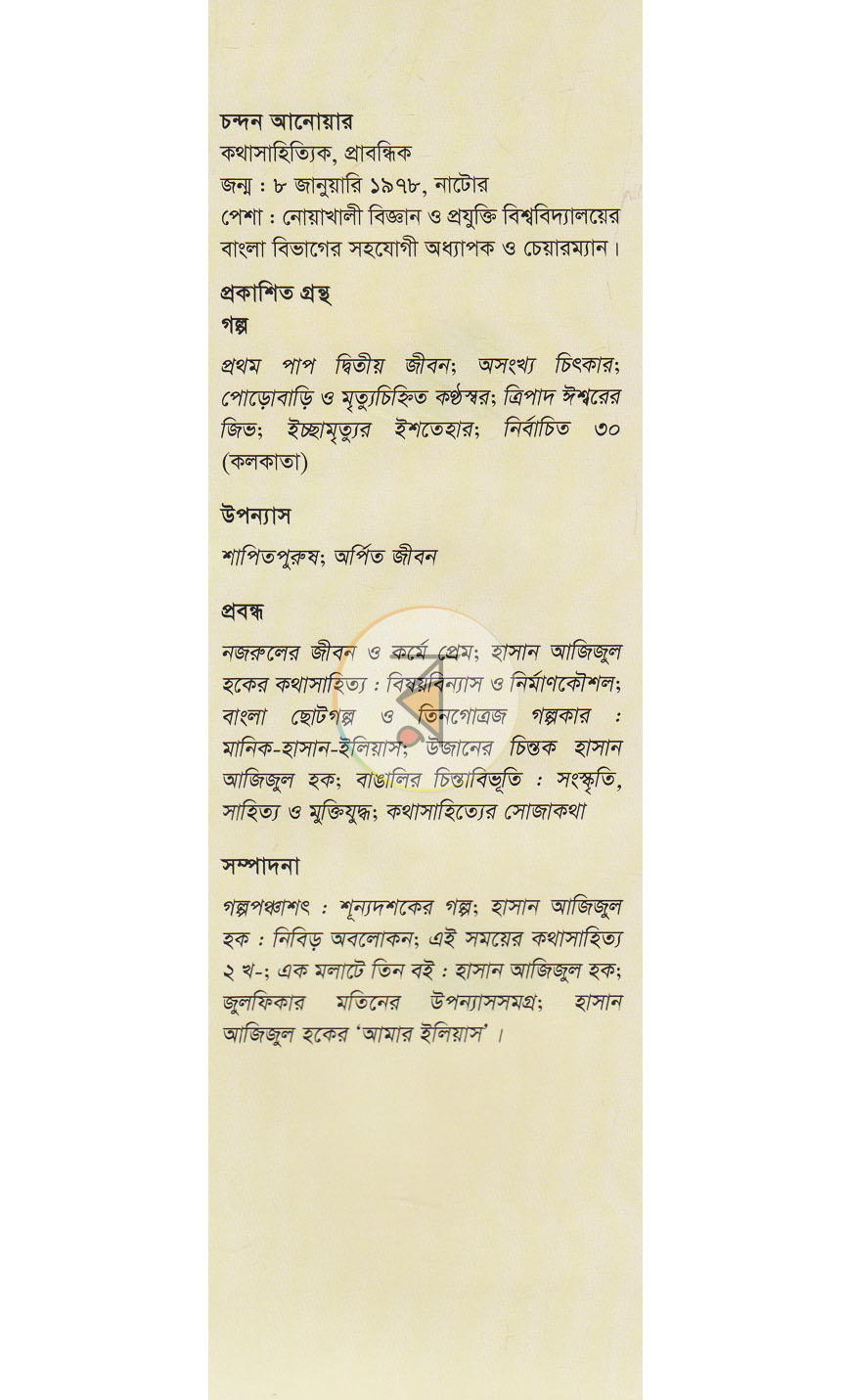 পাতা 14