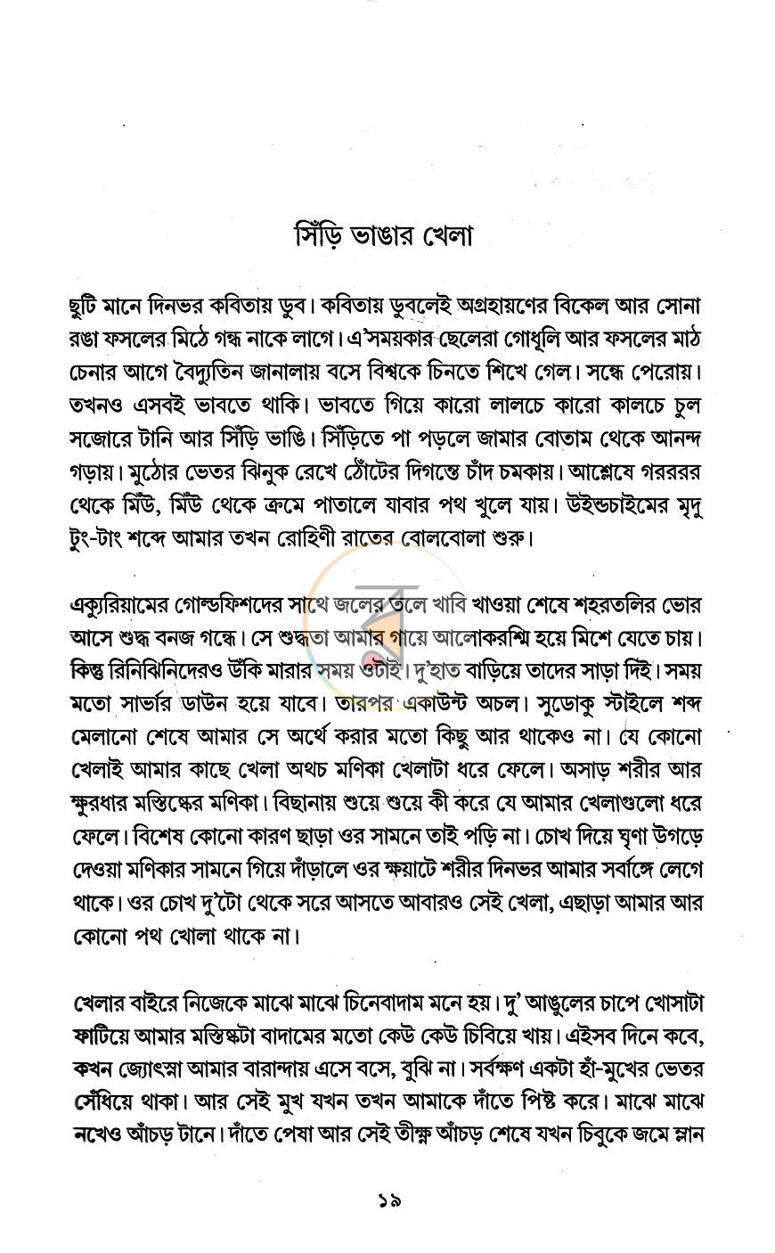 পাতা 10