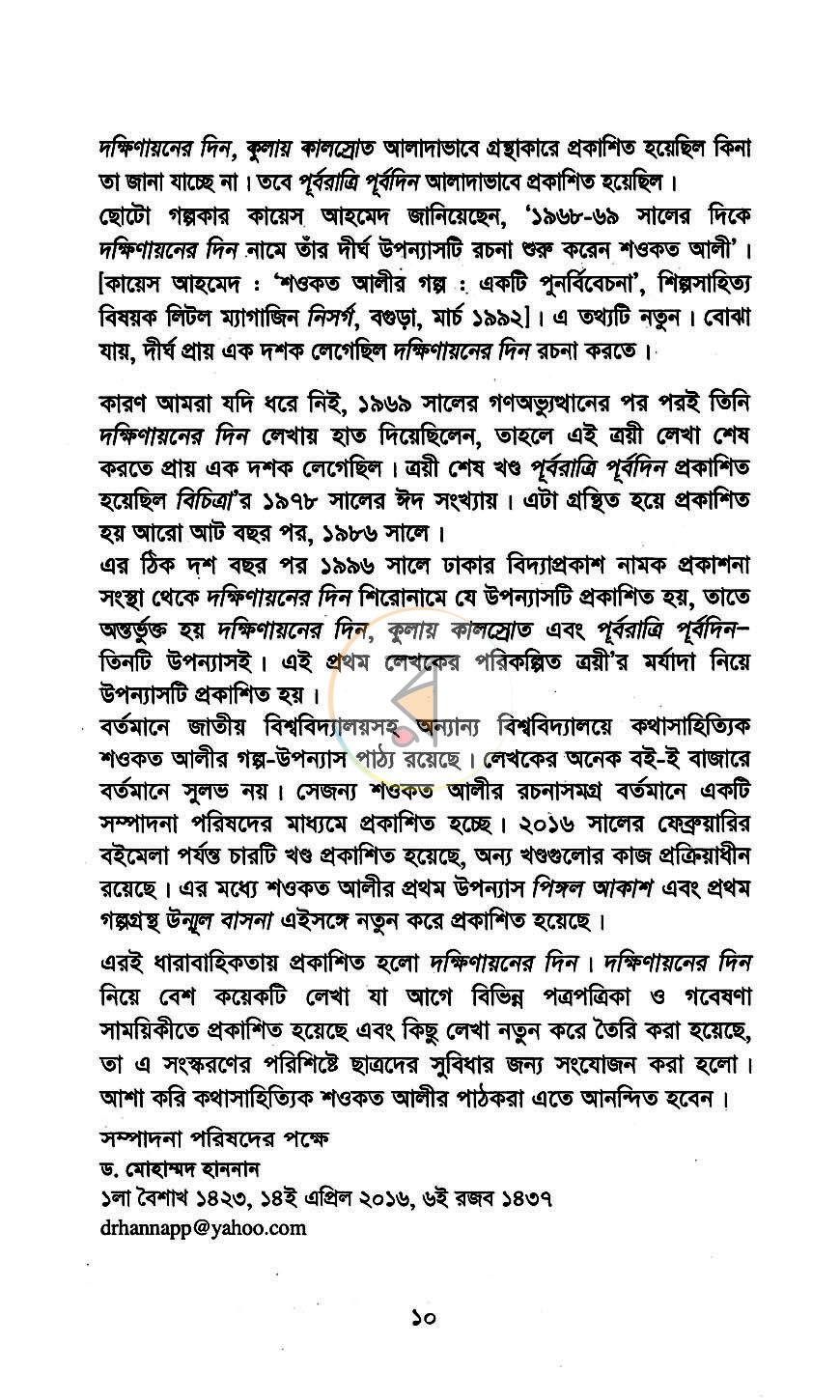 পাতা 5