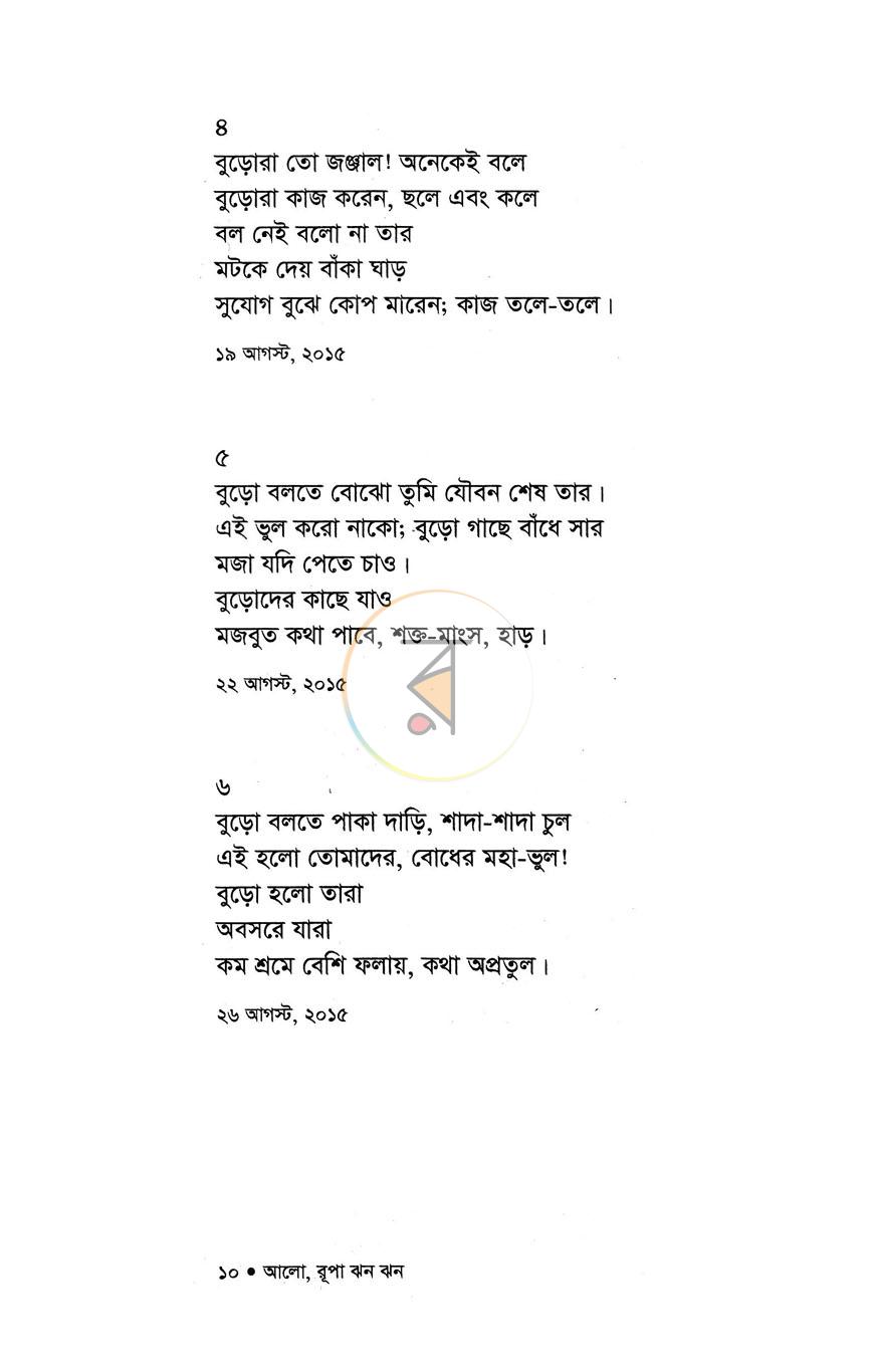 পাতা 4