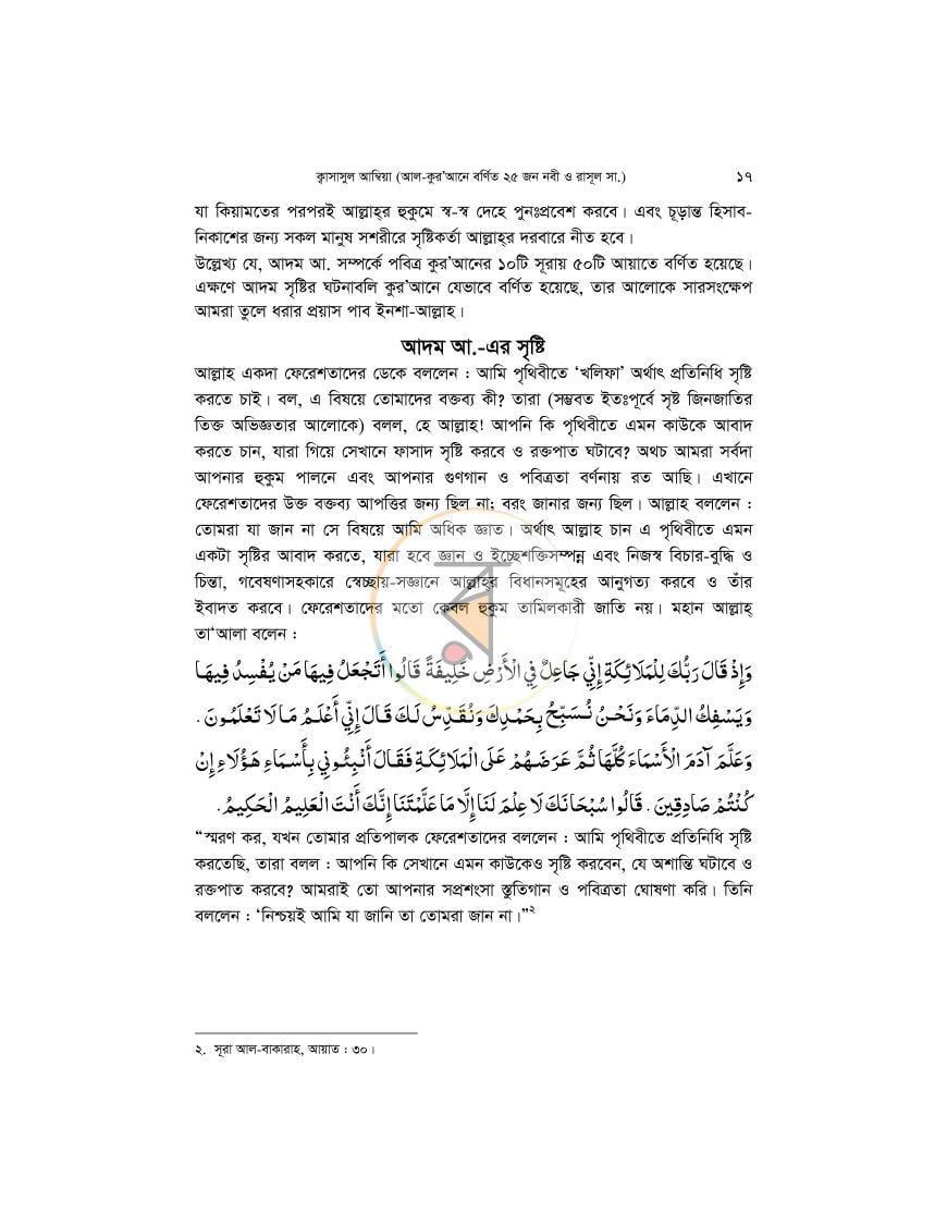 পাতা 17