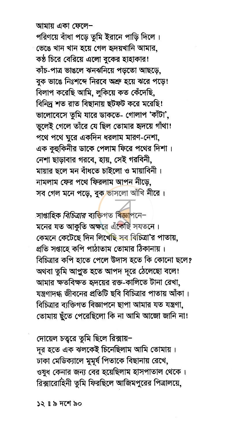 পাতা 8