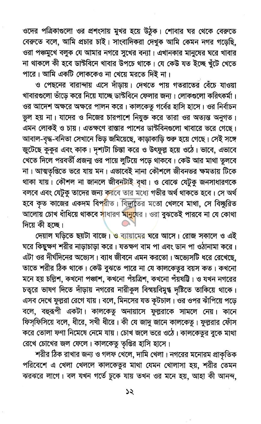 পাতা 6