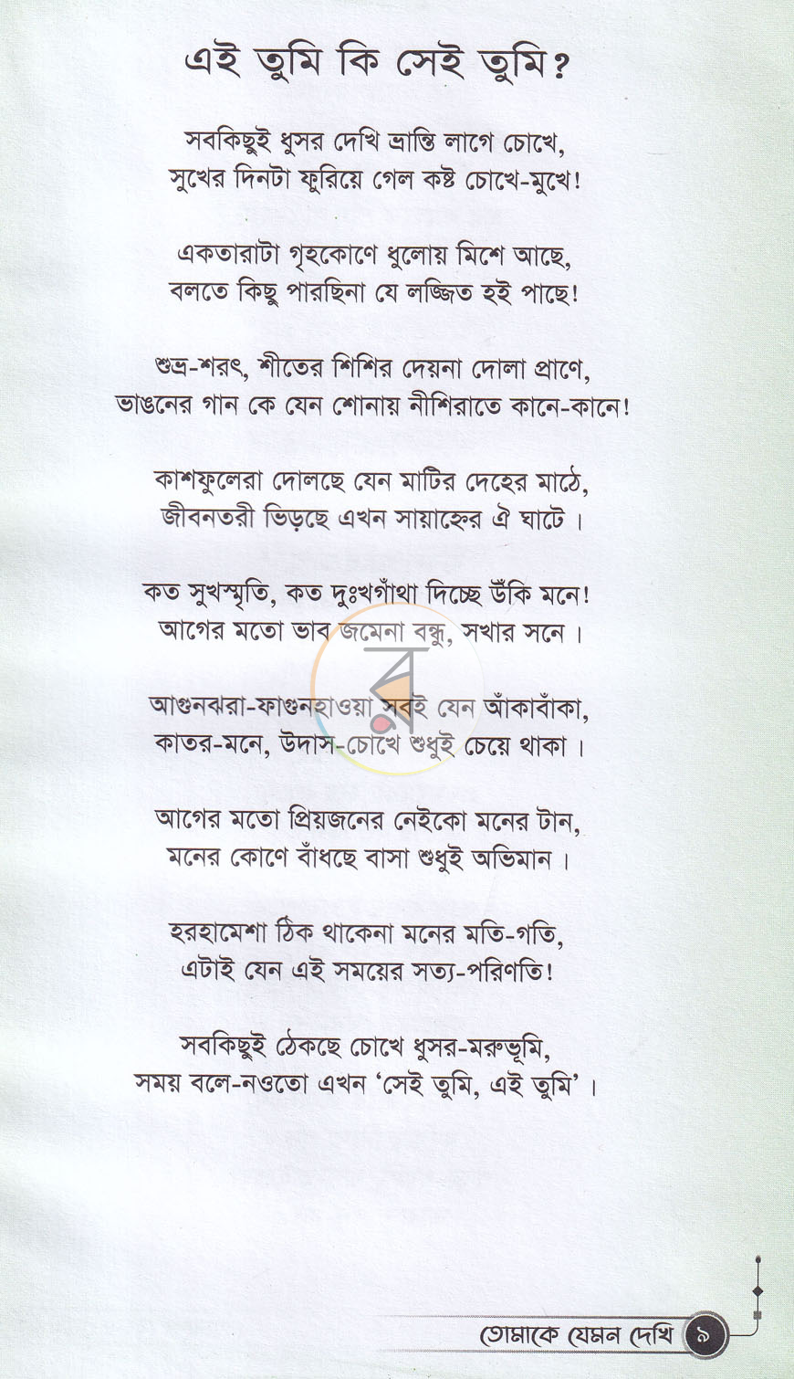 পাতা 7