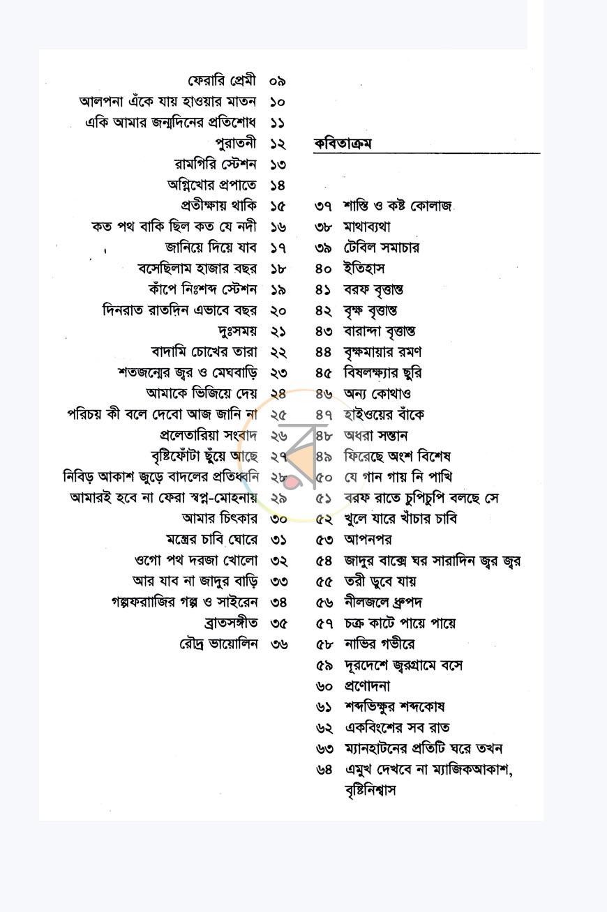 পাতা 3