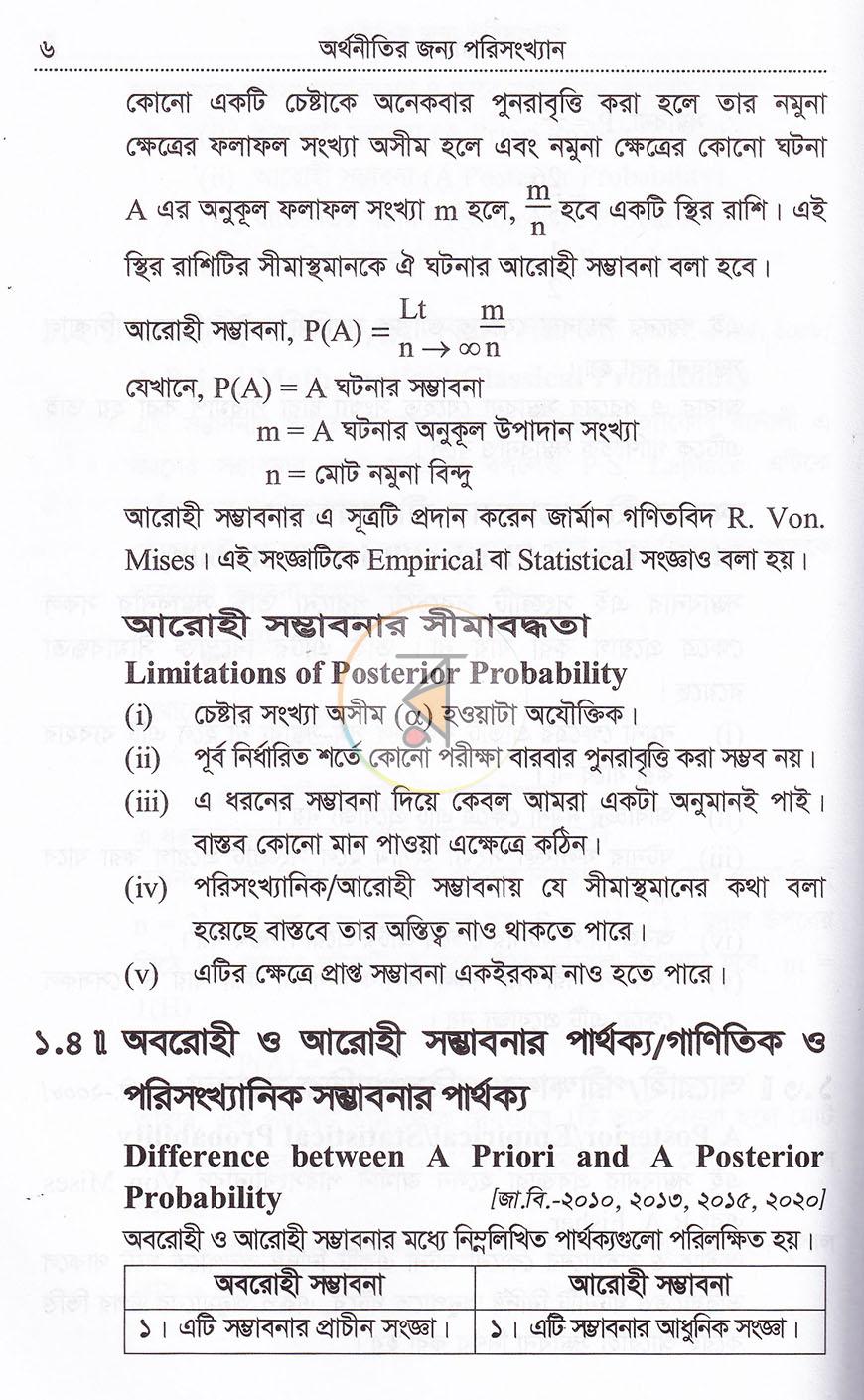 পাতা 12