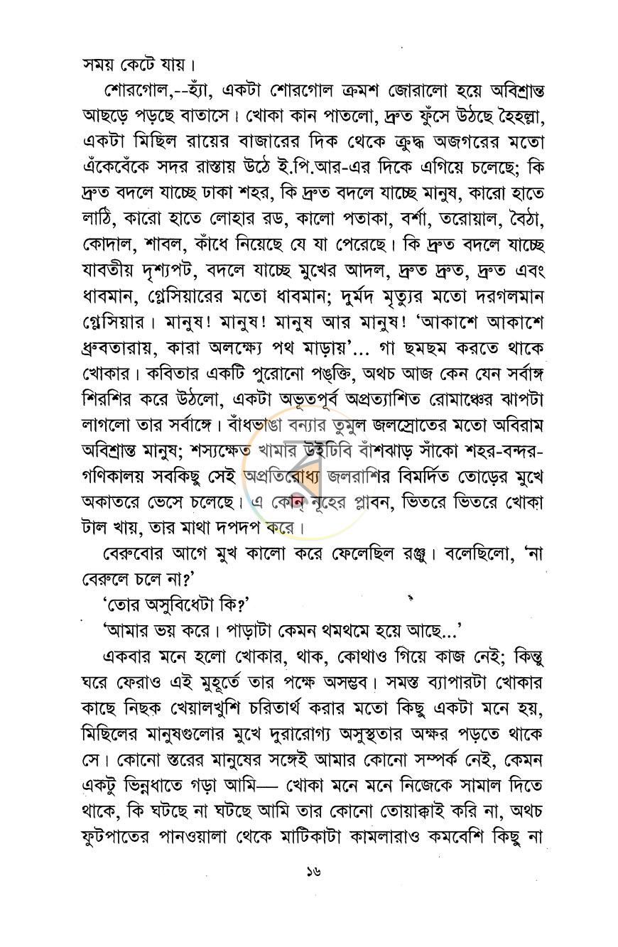 পাতা 11