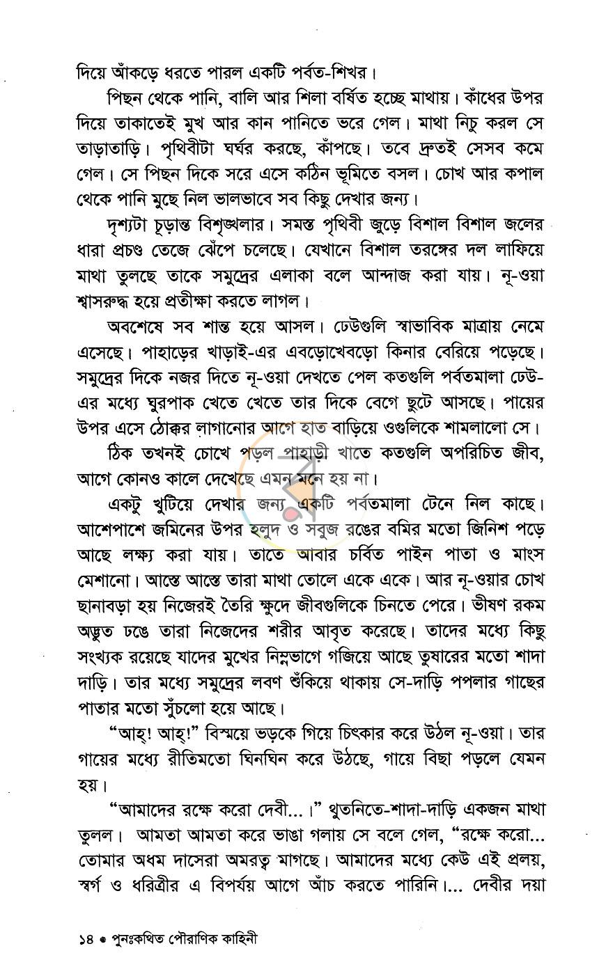 পাতা 10