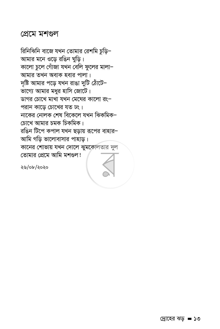 পাতা 7