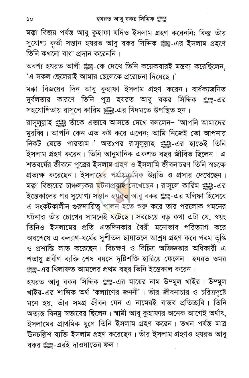পাতা 6
