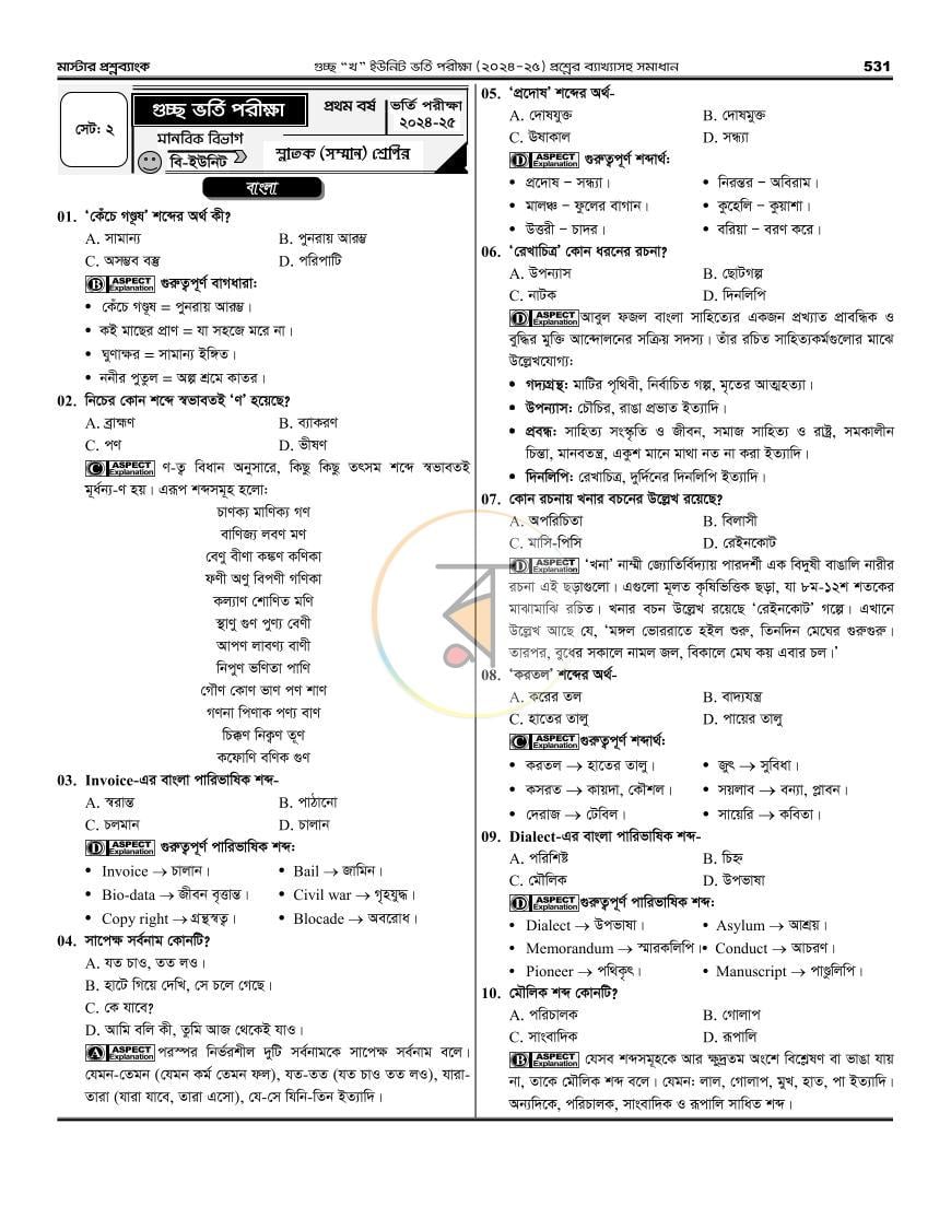 পাতা 67