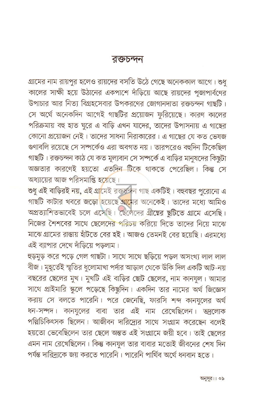 পাতা 4