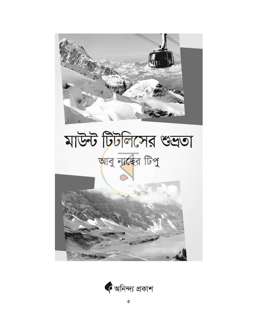 পাতা 3
