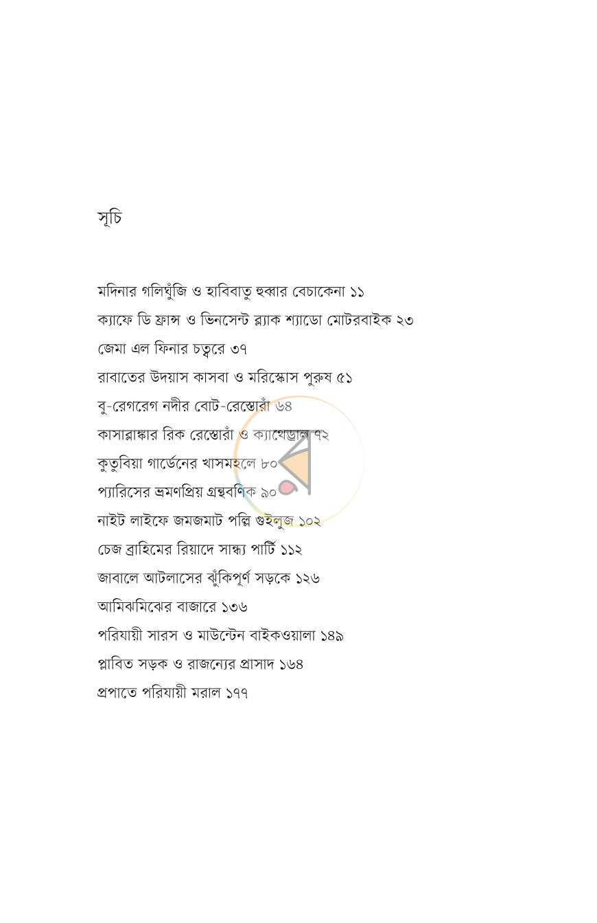 পাতা 4
