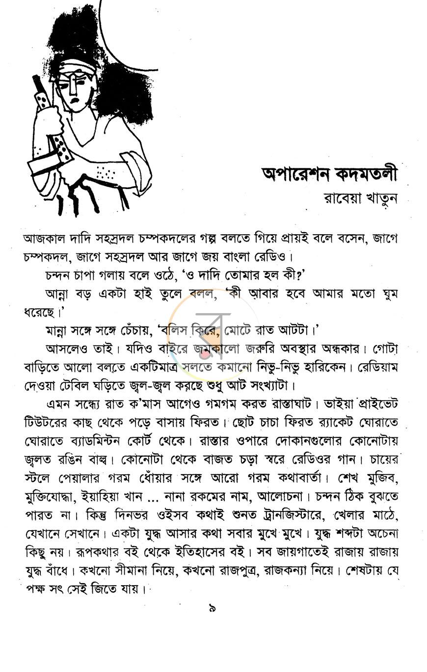 পাতা 4
