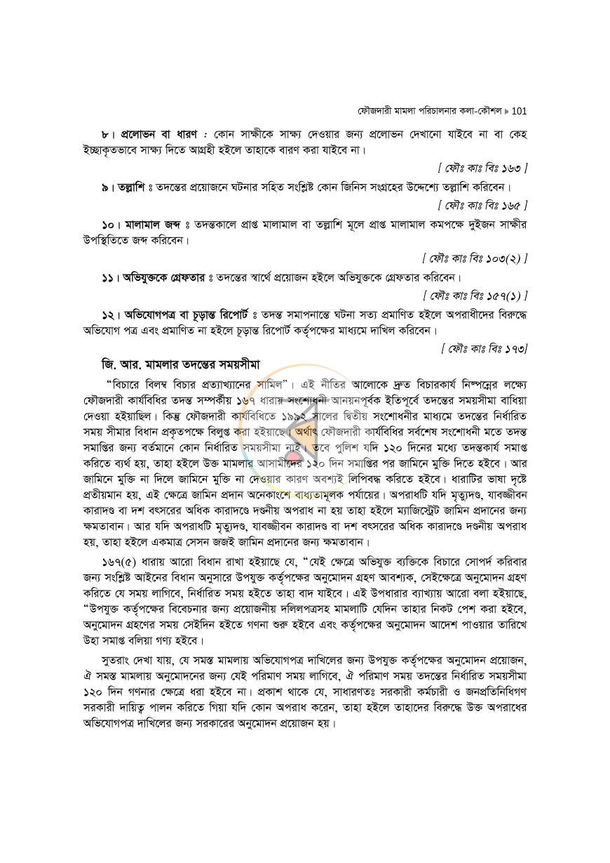 পাতা 101