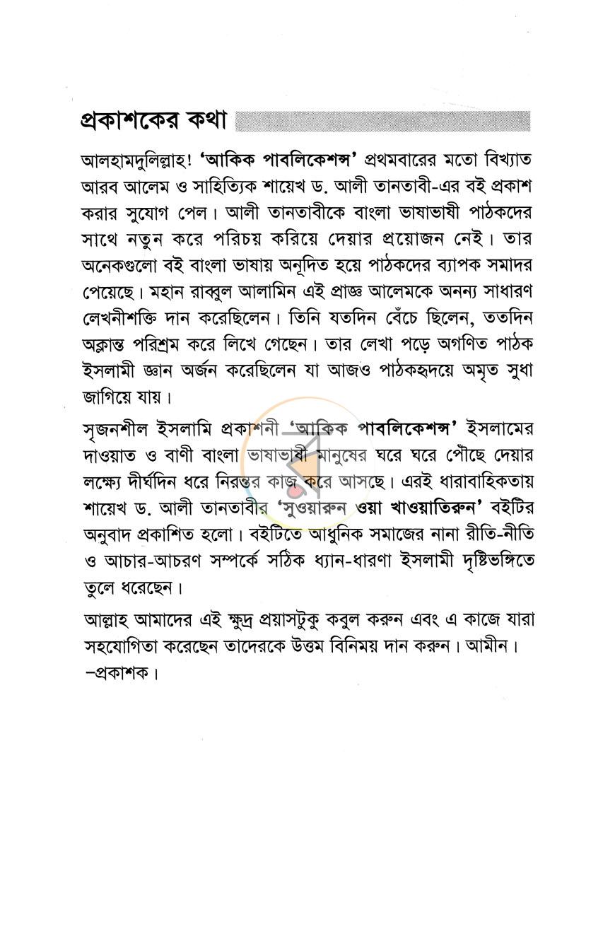 পাতা 3