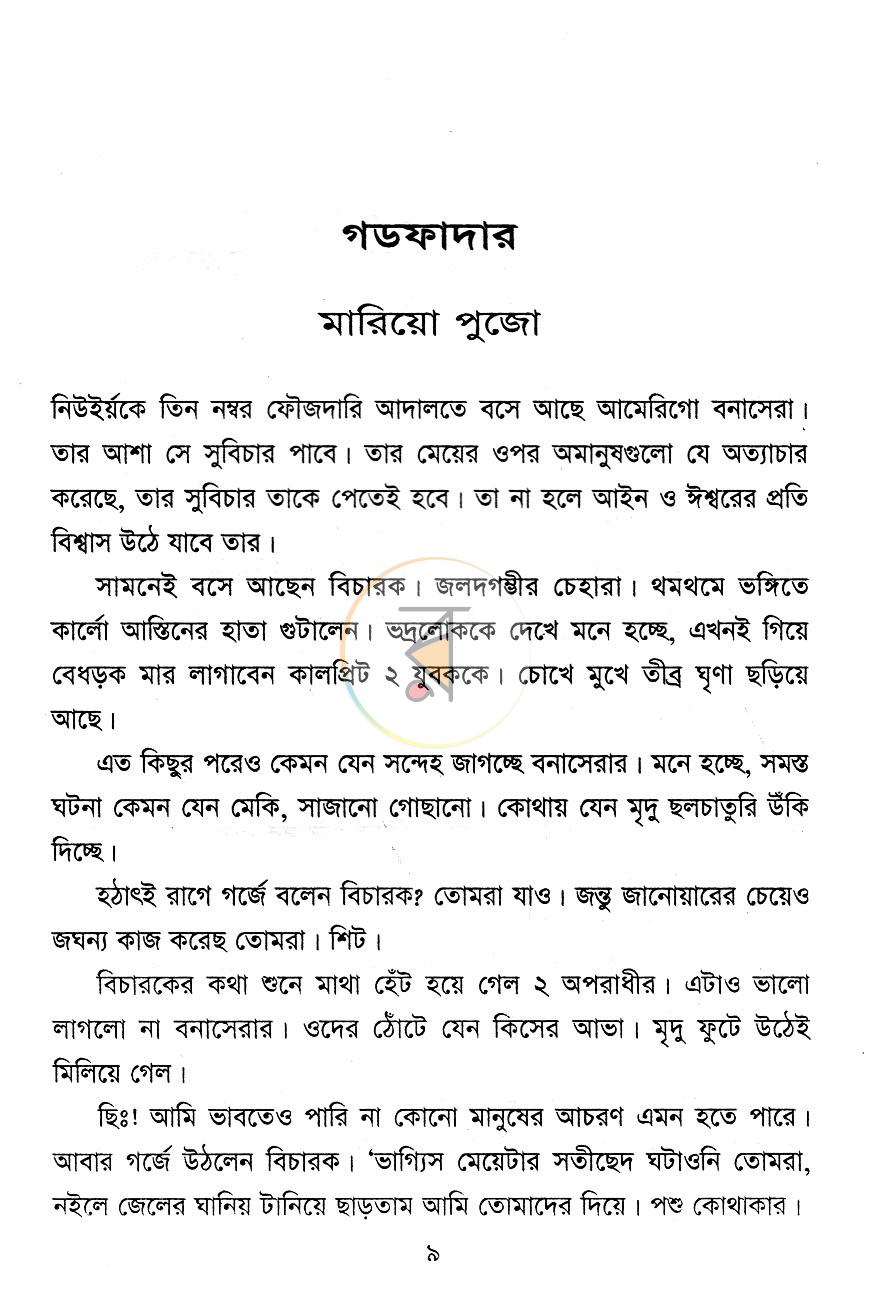 পাতা 4