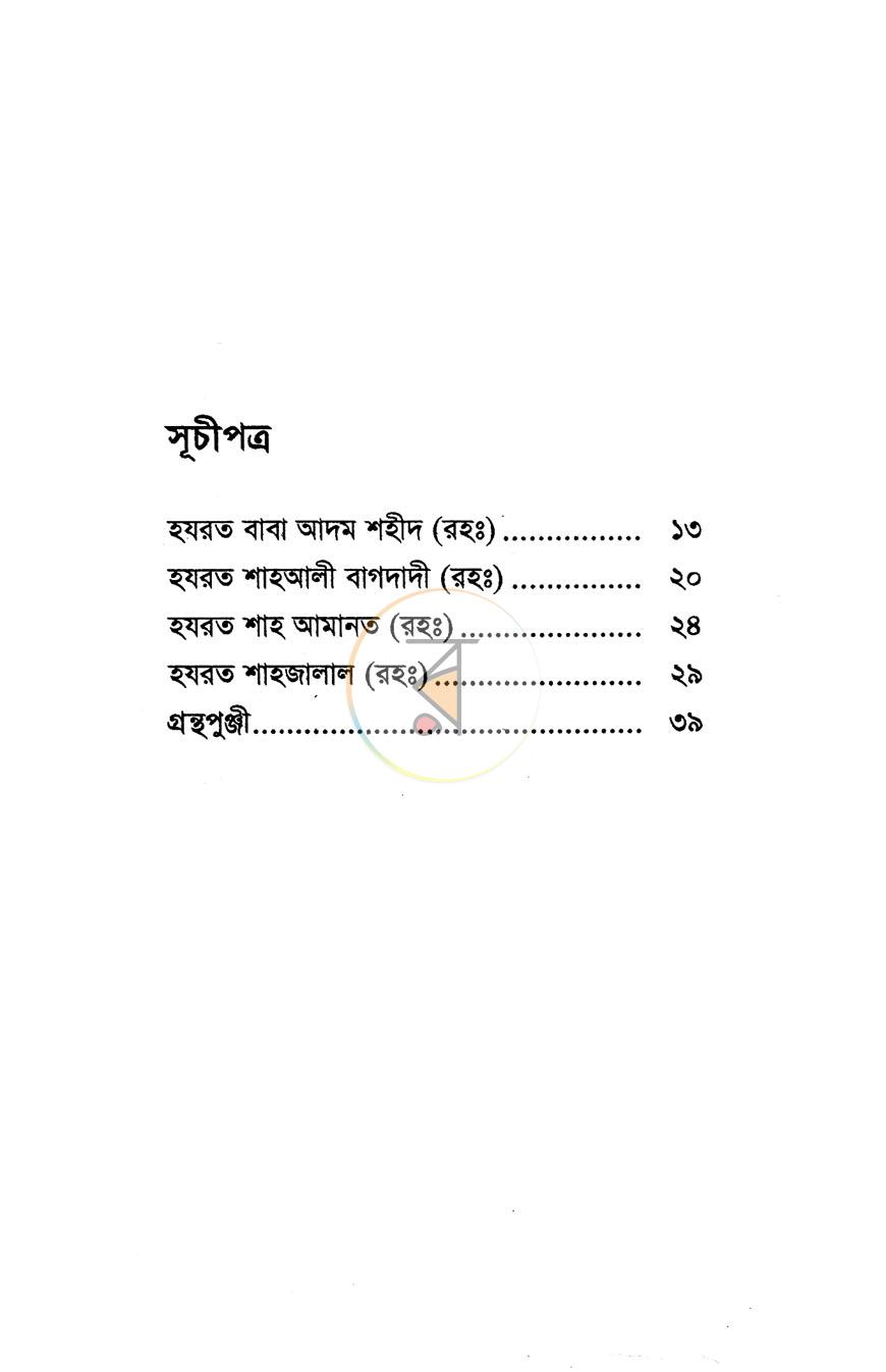 পাতা 5