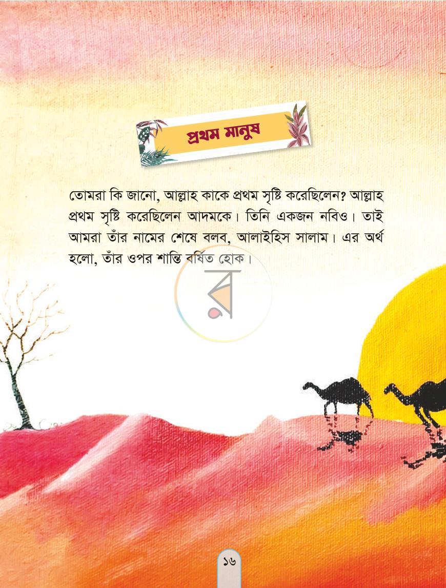 পাতা 15