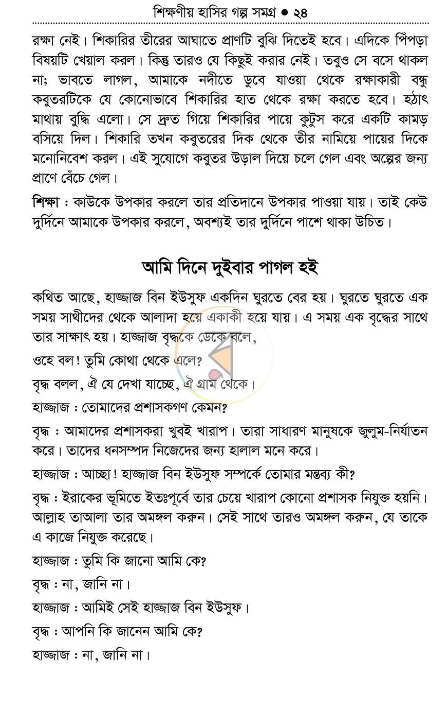 পাতা 23