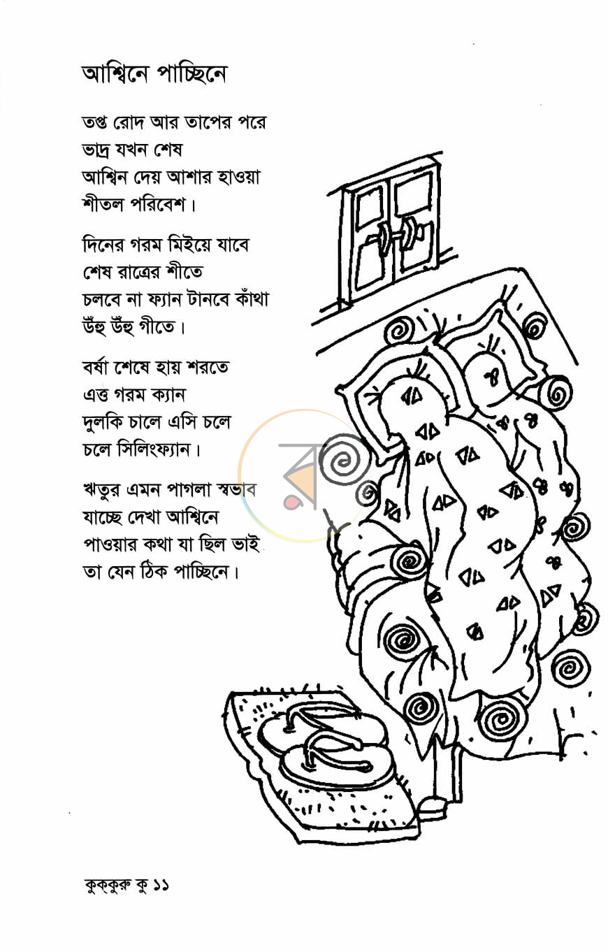 পাতা 6