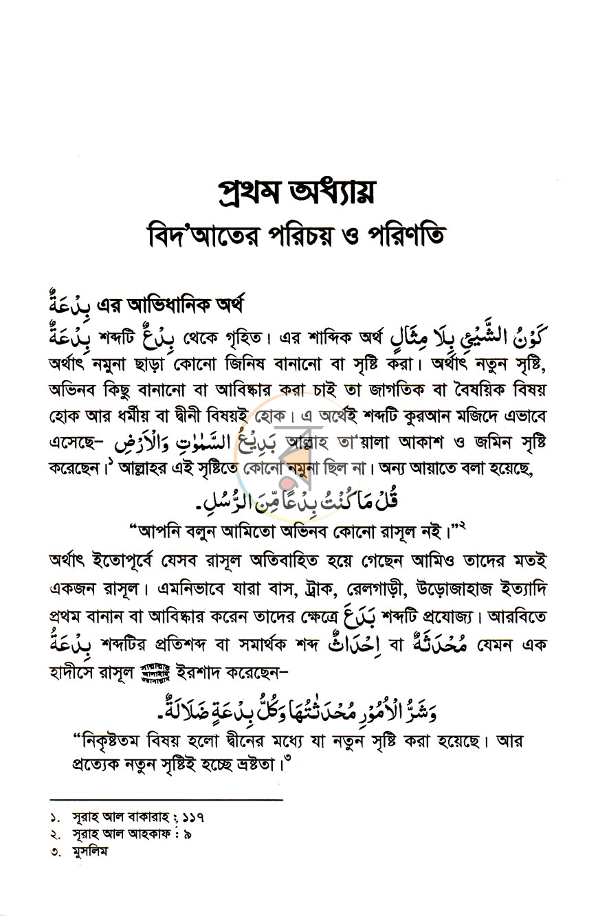 পাতা 8