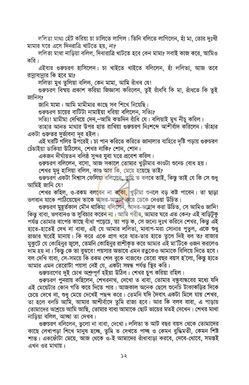 পাতা 6