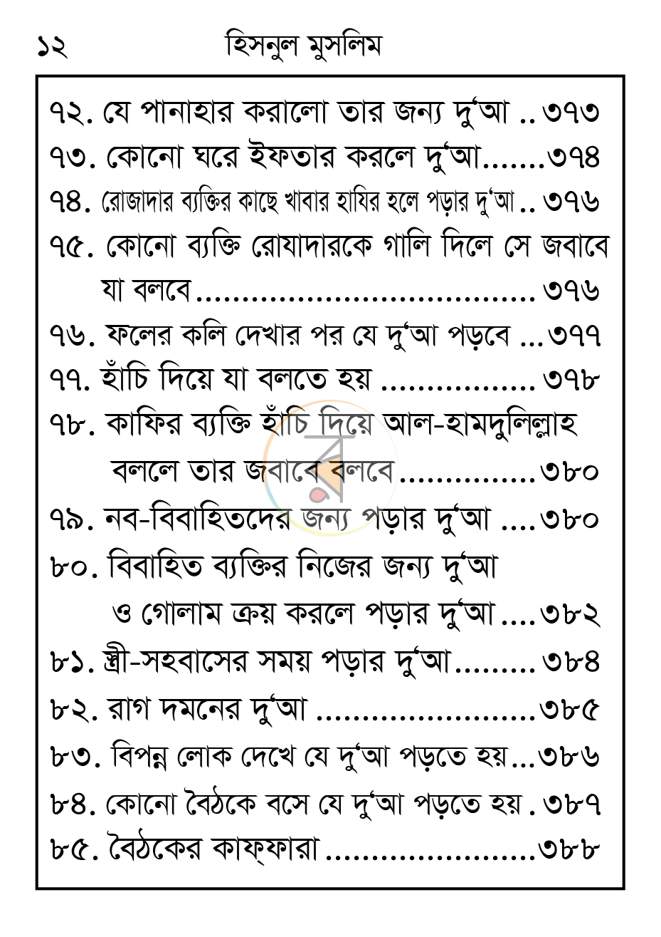পাতা 11