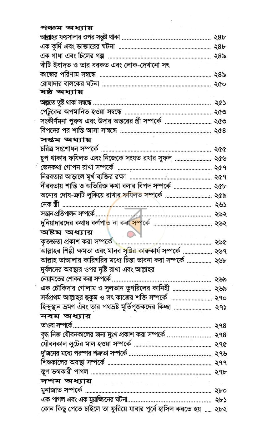 পাতা 7