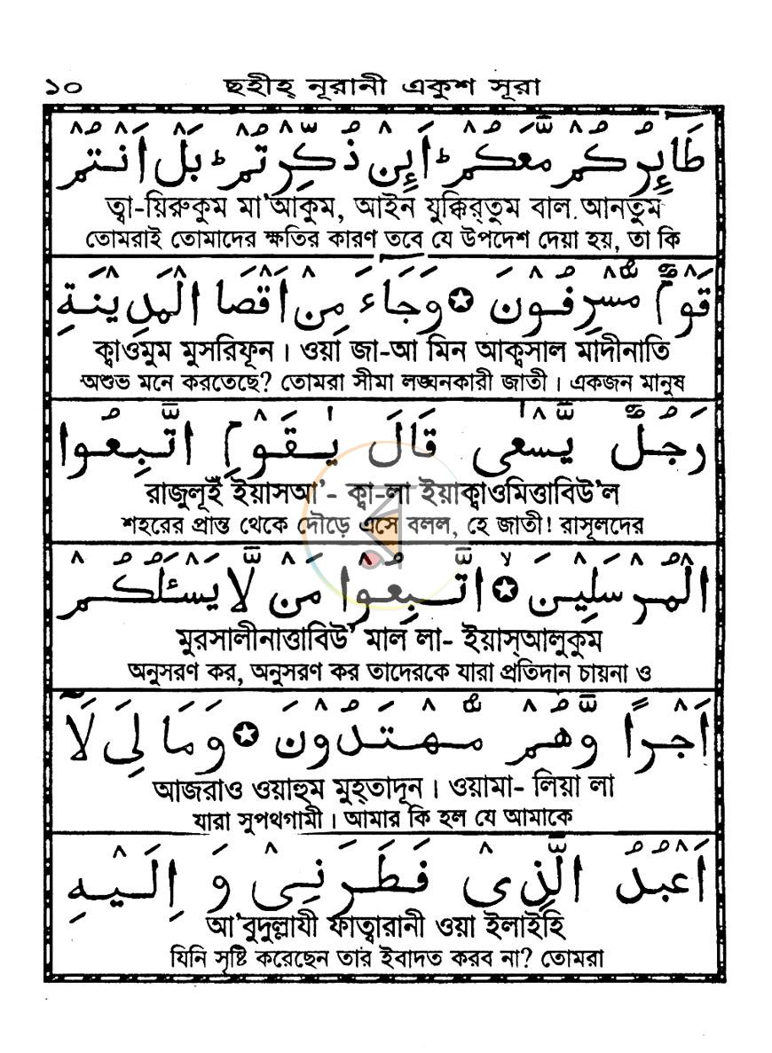 পাতা 10