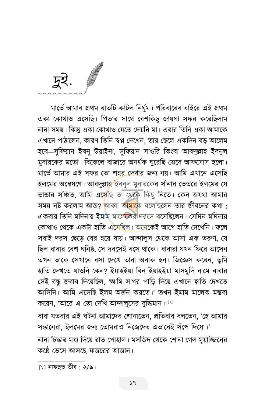 পাতা 7