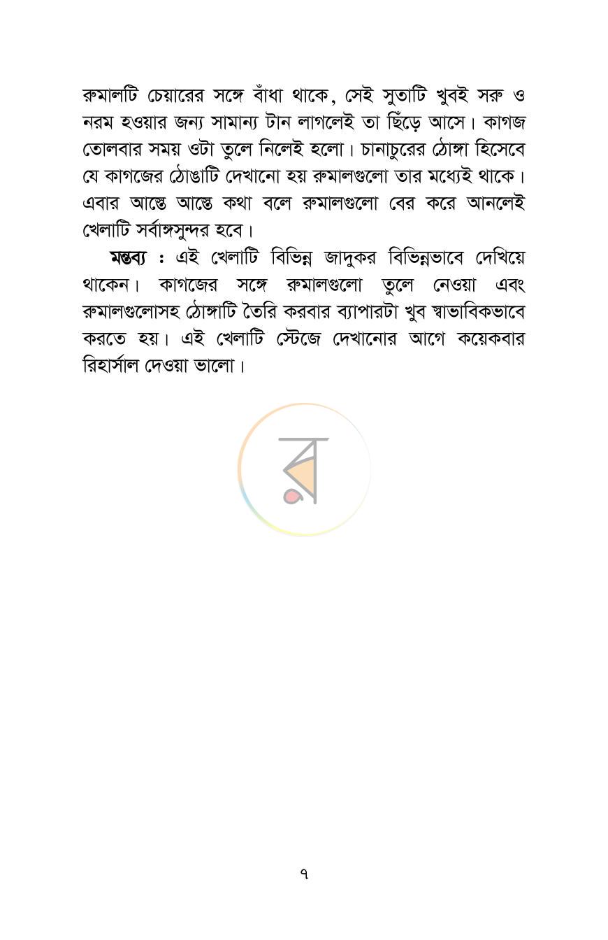 পাতা 7