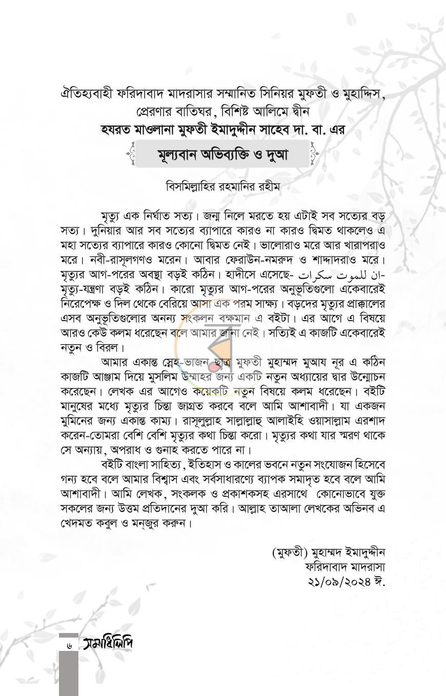 পাতা 4