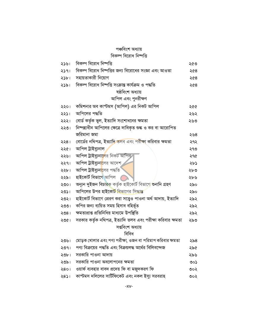 পাতা 15