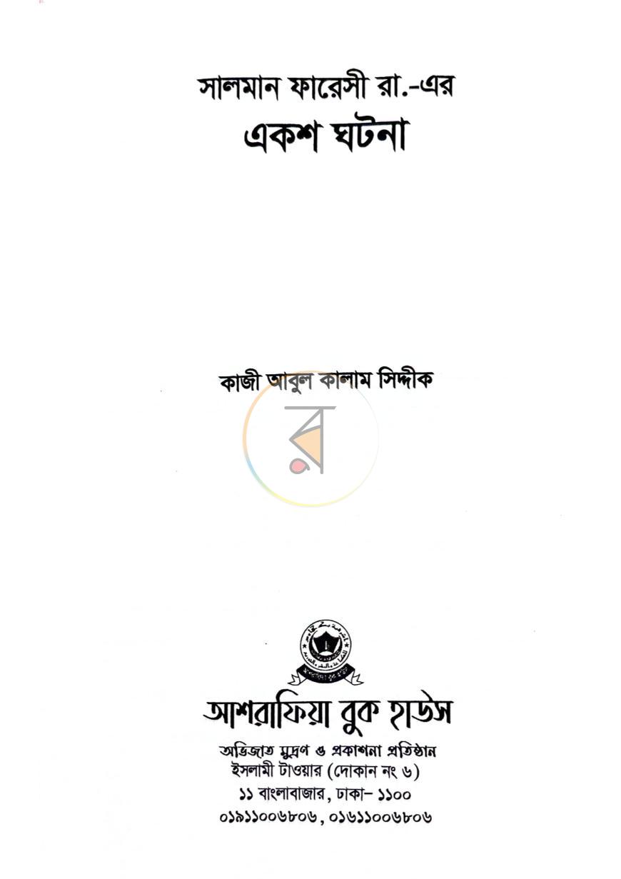 পাতা 8