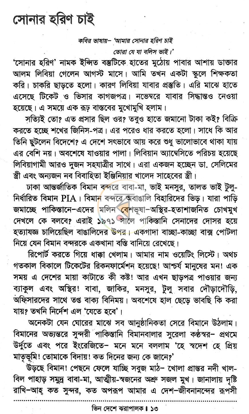 পাতা 8