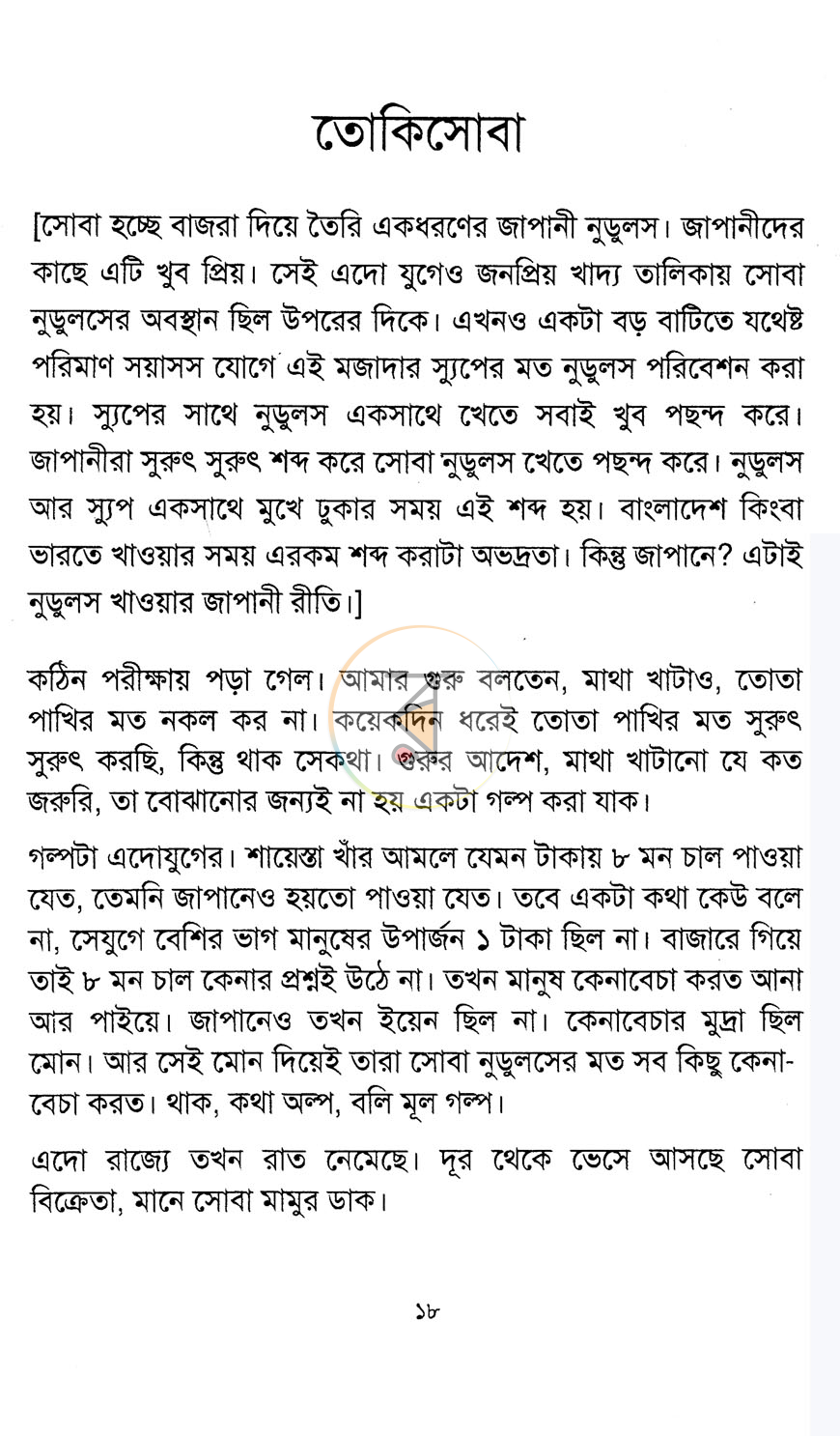 পাতা 9