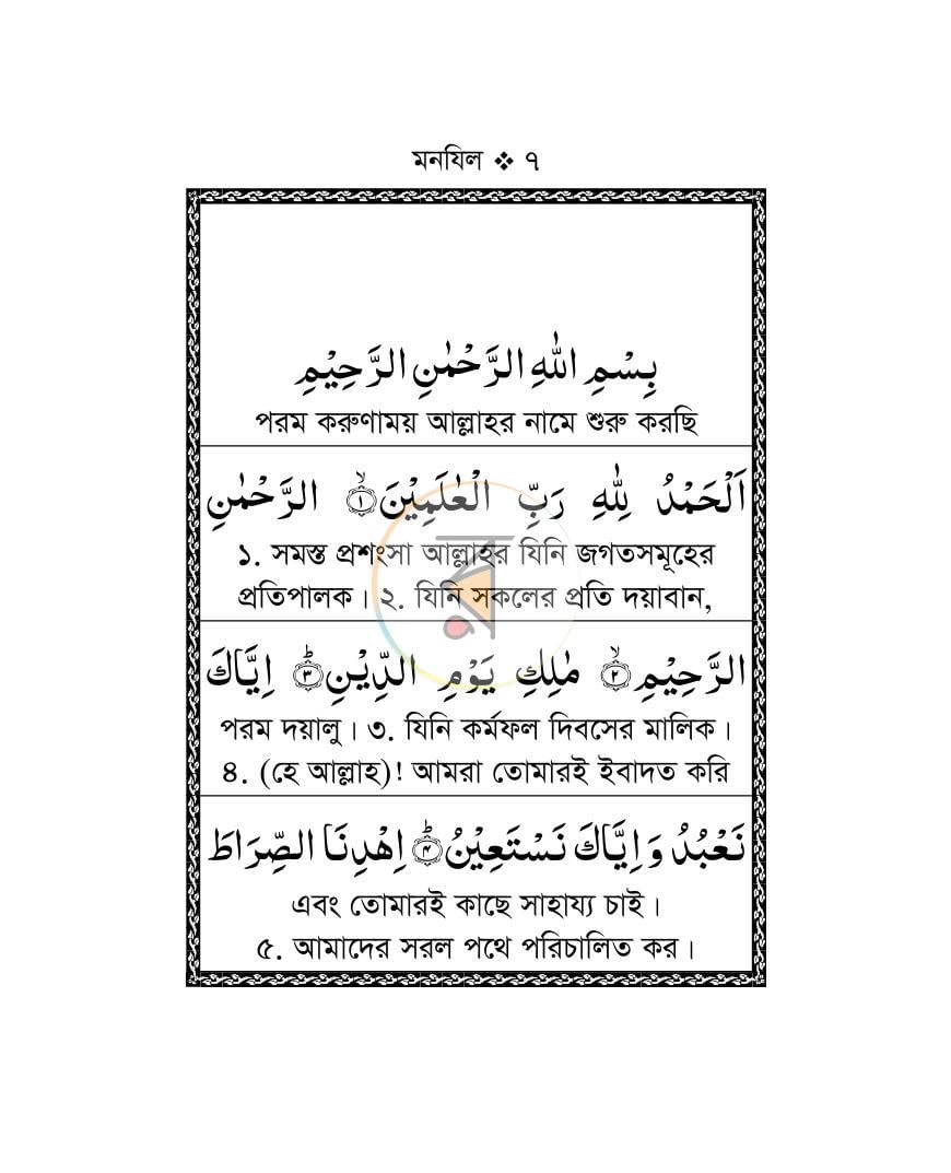 পাতা 7