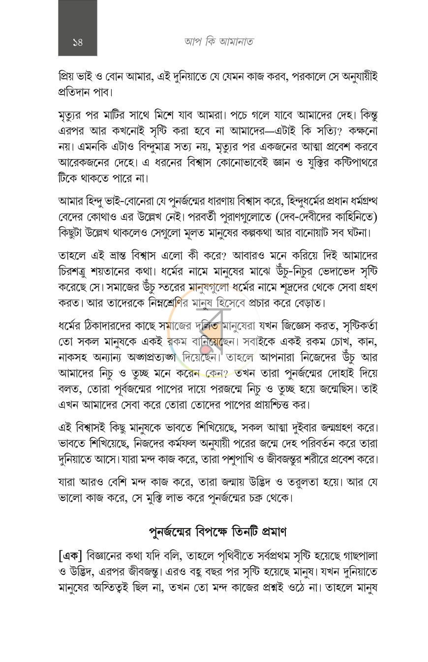 পাতা 6