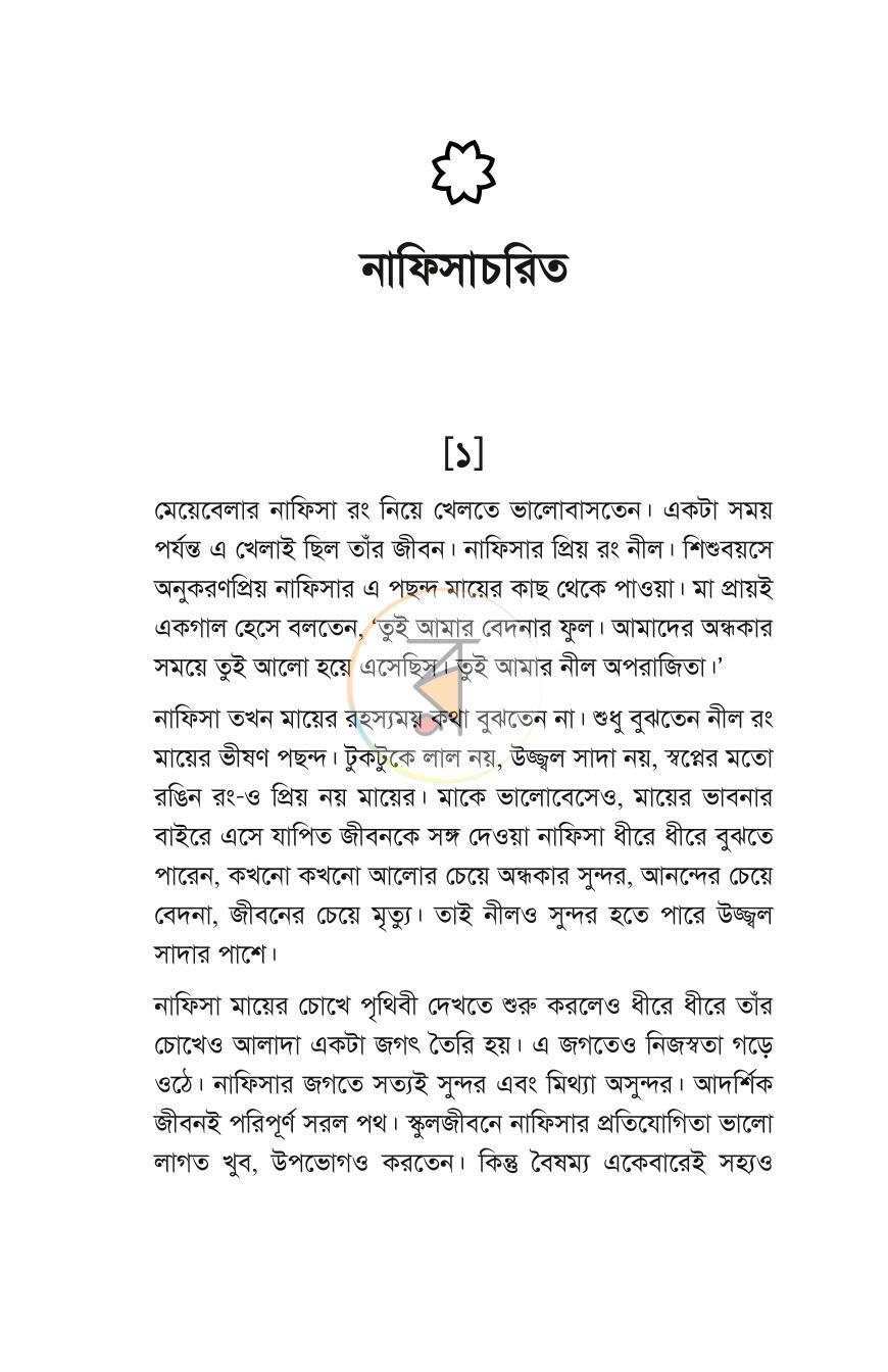 পাতা 9