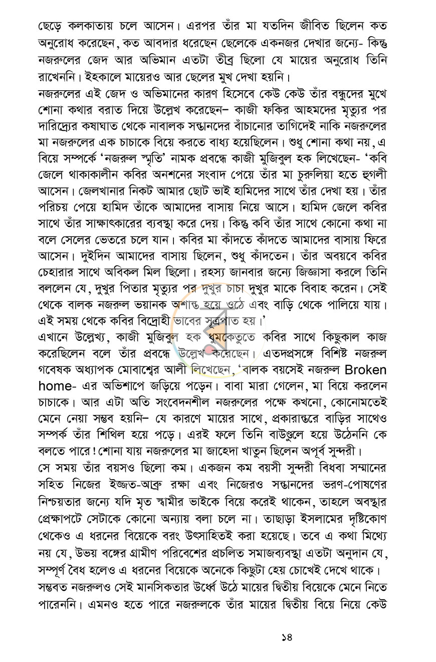পাতা 9
